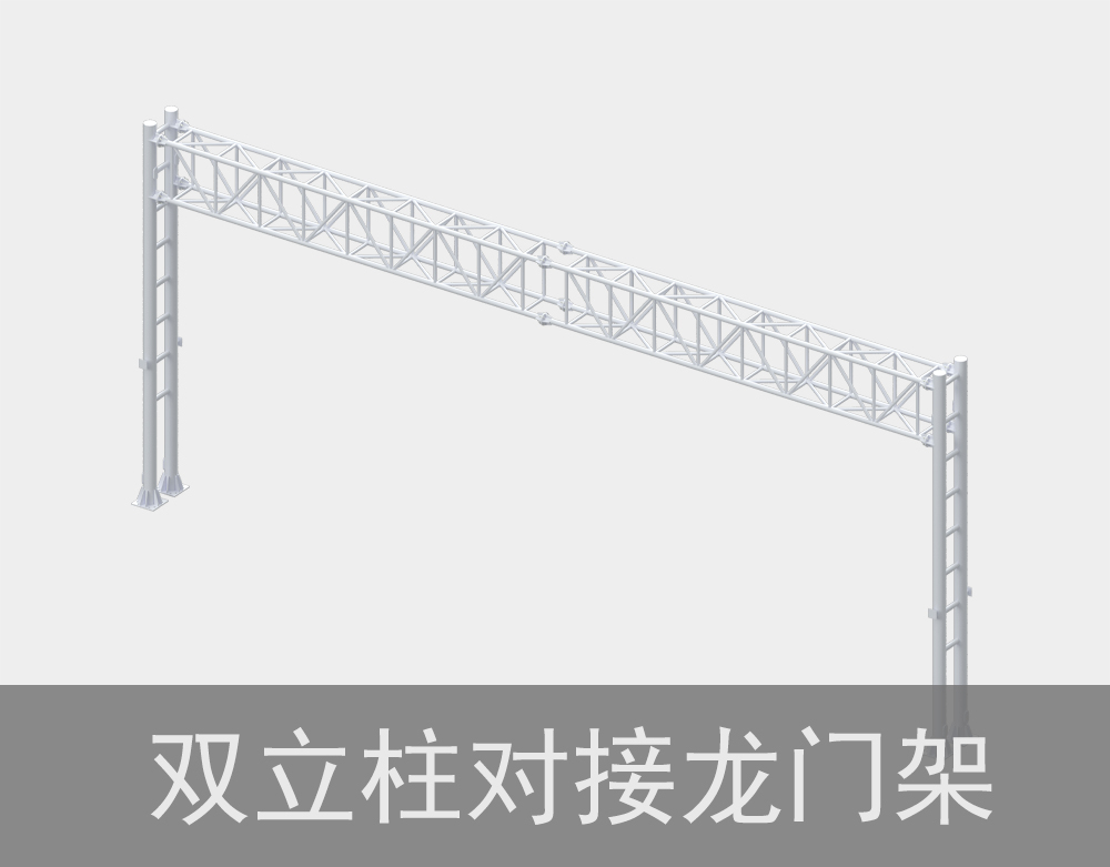 ETC高速雙立柱對(duì)接龍門架